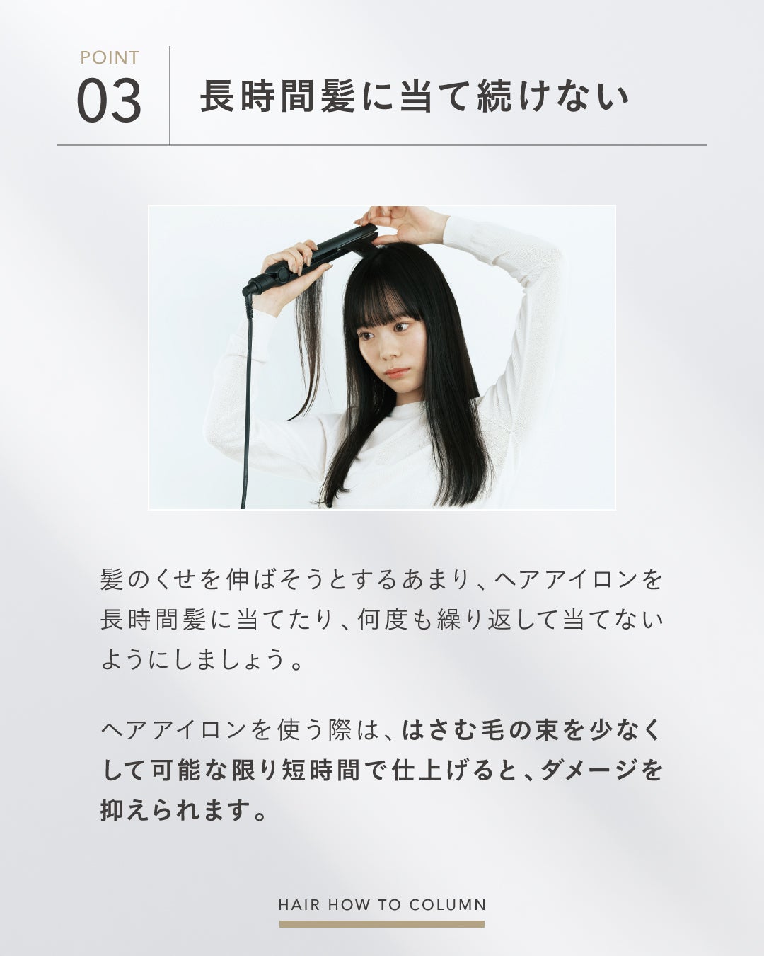 SALONIA(サロニア)公式アカウント on LIPS 「【HAIRHOWTOCOLUMN】ヘアアイロンを夜寝る前に使う..」(5枚目)