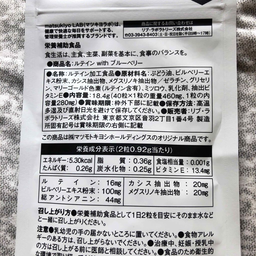ルテイン/matsukiyo/健康サプリメントを使ったクチコミ（2枚目）