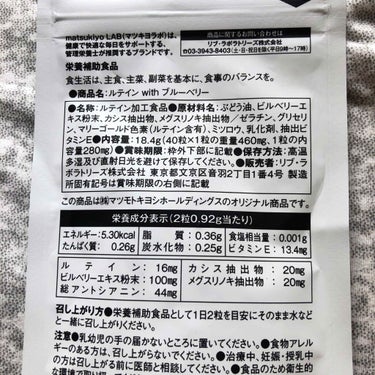 ルテイン/matsukiyo/健康サプリメントを使ったクチコミ（2枚目）