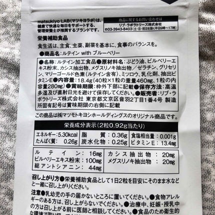 ルテイン/matsukiyo/健康サプリメントを使ったクチコミ(2枚目)