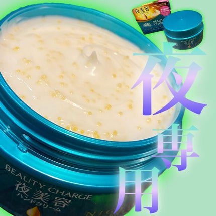 ビューティーチャージ ナイトスペリア/アトリックス/ハンドクリームを使ったクチコミ(1枚目)