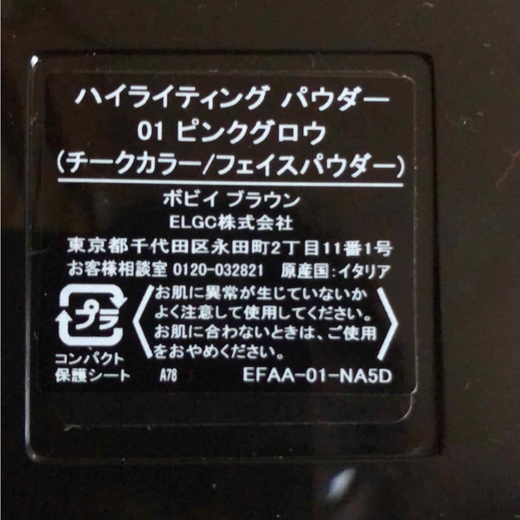 ハイライティング パウダー/BOBBI BROWN/パウダーハイライトを使ったクチコミ(3枚目)