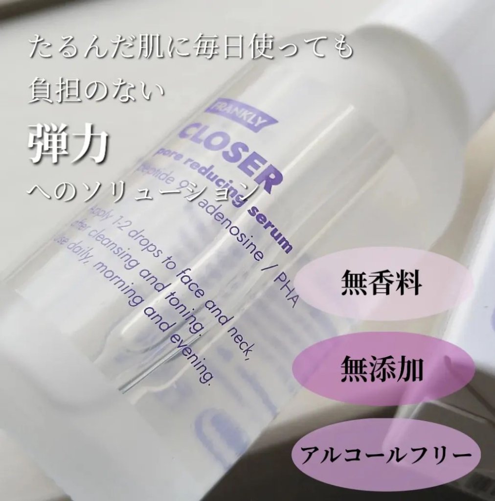 クローザーセラム/Frankly/美容液を使ったクチコミ（2枚目）