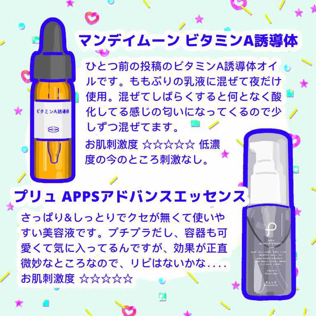 APPS アドバンスエッセンス/PLuS/美容液を使ったクチコミ（3枚目）
