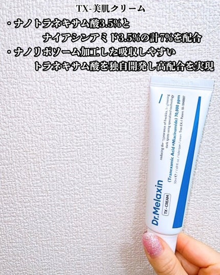 TX-Cream/Dr.Melaxin/フェイスクリームを使ったクチコミ(5枚目)