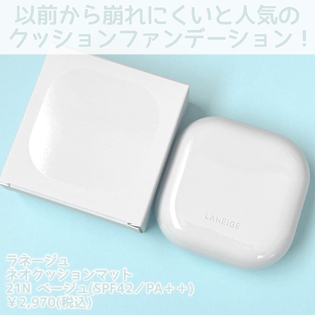 ネオクッション マット/LANEIGE/クッションファンデーションを使ったクチコミ(2枚目)