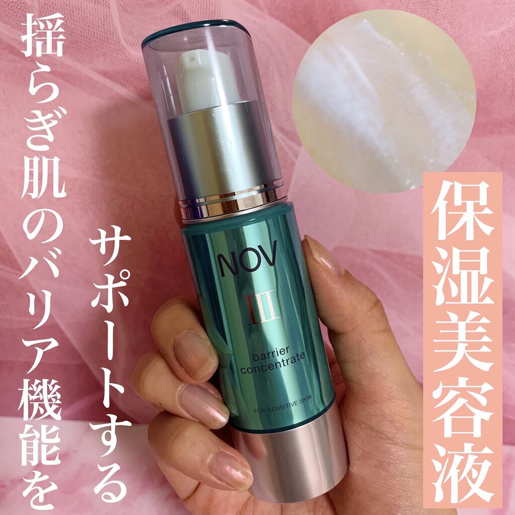 Ⅲ バリアコンセントレイト/NOV/美容液を使ったクチコミ（1枚目）