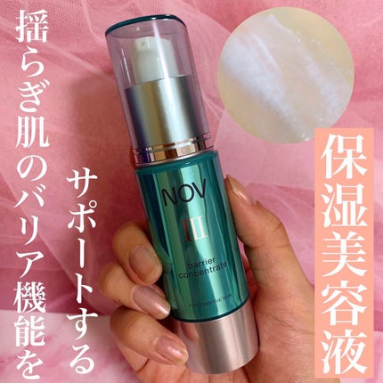 Ⅲ バリアコンセントレイト/NOV/美容液を使ったクチコミ(1枚目)