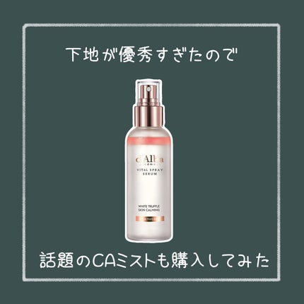 ダルバ ホワイトトリュフバイタルスプレーセラム/ダルバ/ミスト状化粧水を使ったクチコミ(1枚目)