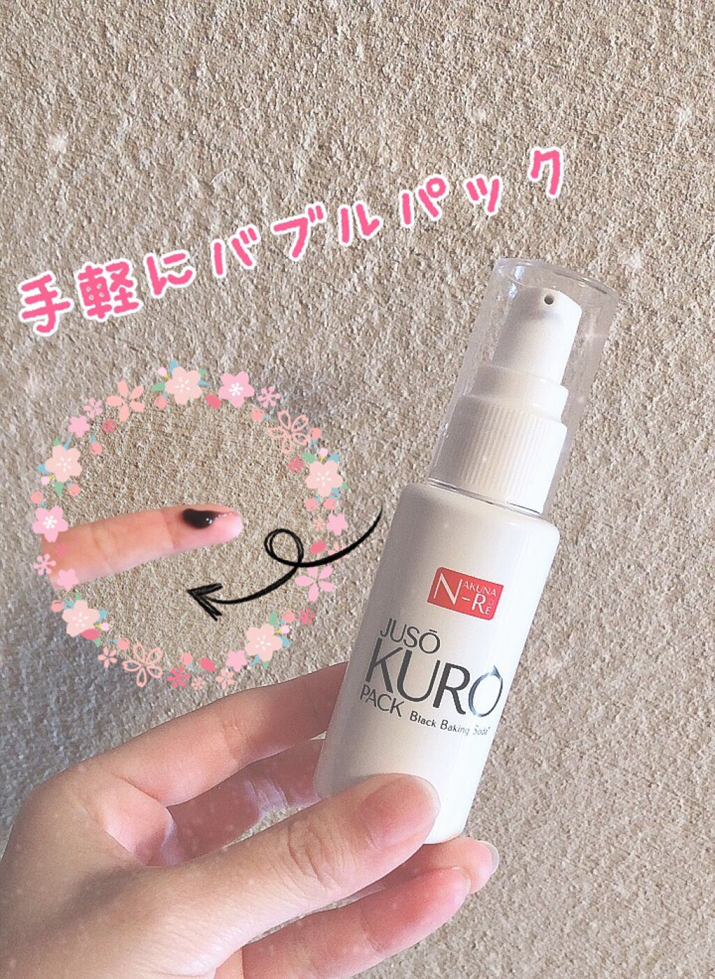 JUSO KURO PACK/NAKUNA-RE/洗い流すパック・マスクを使ったクチコミ(1枚目)