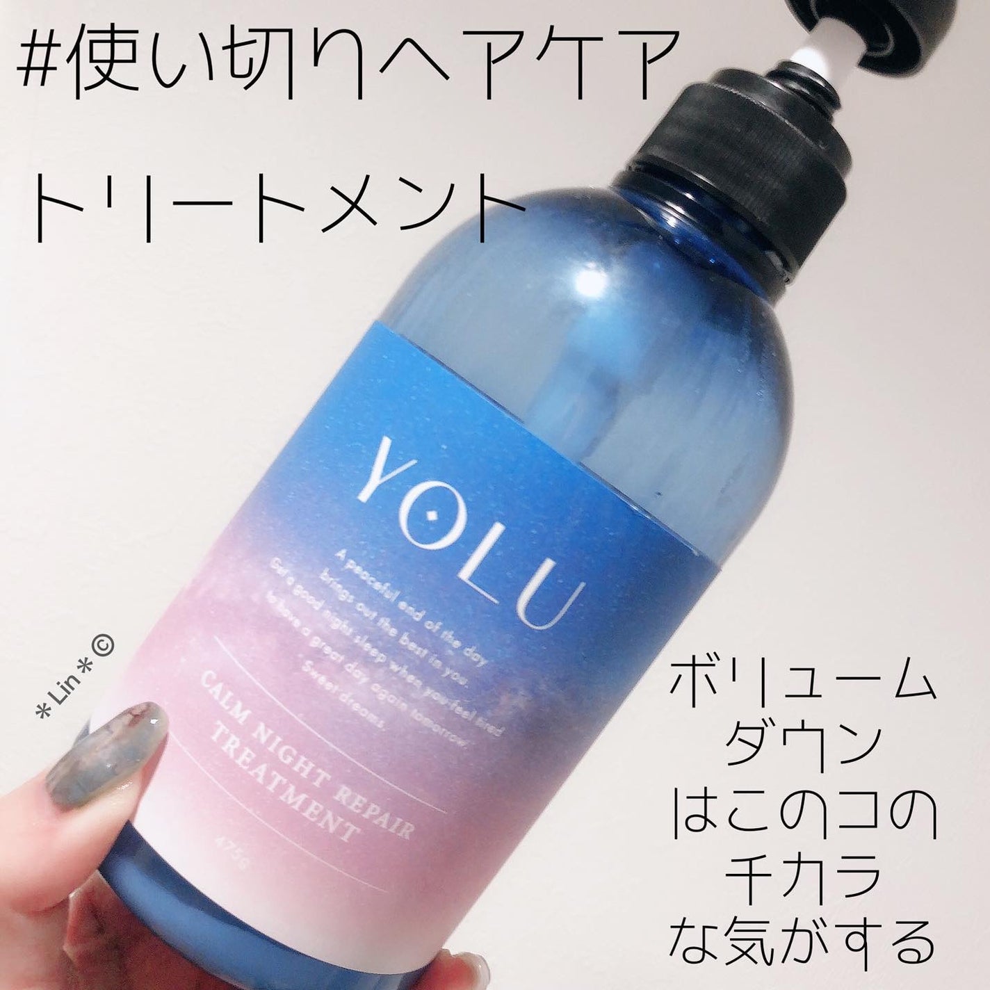 カームナイトリペアシャンプー/トリートメント/YOLU/市販シャンプーを使ったクチコミ(1枚目)
