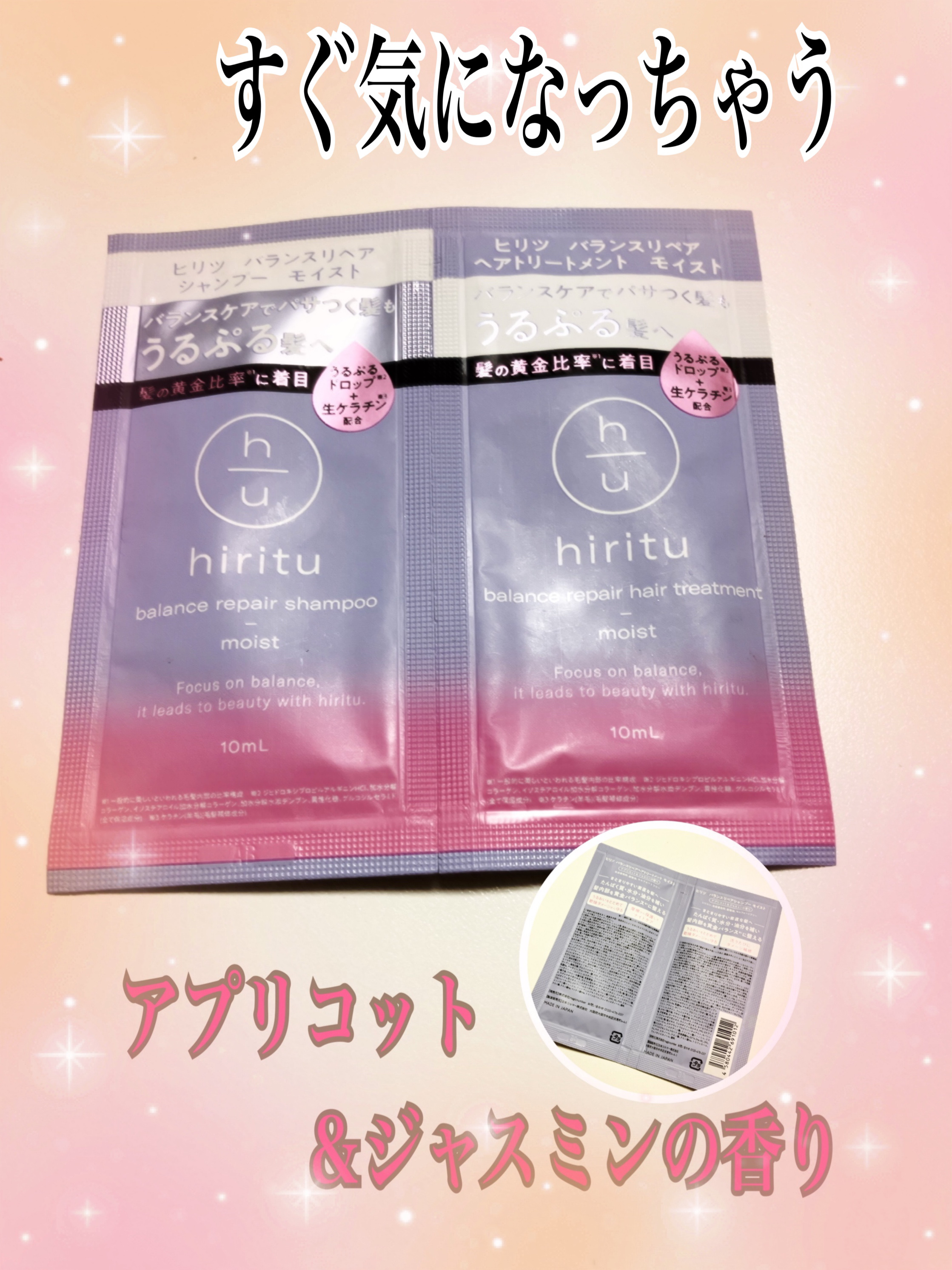 バランスリペア シャンプー/ヘアトリートメント モイスト/hiritu/市販シャンプーを使ったクチコミ（1枚目）