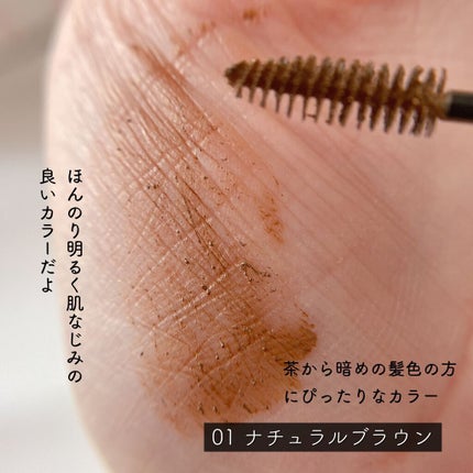 アイブロウマスカラ/キスミー フェルム/眉マスカラを使ったクチコミ(4枚目)