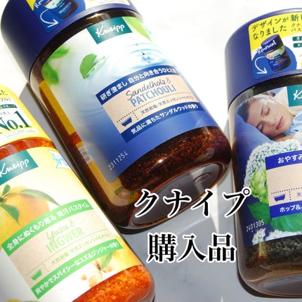 クナイプ グーテナハト バスソルト ホップ&バレリアンの香り/クナイプ/無機塩系入浴剤を使ったクチコミ(1枚目)