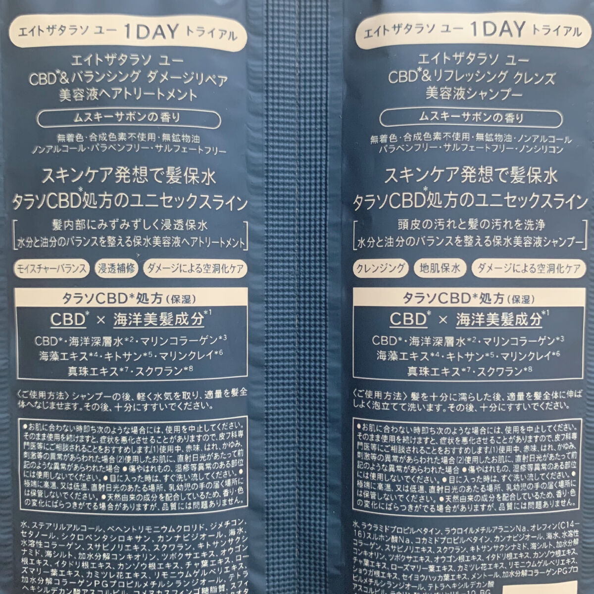 エイトザタラソ ユー CBD＆リフレッシング クレンズ 美容液シャンプー／CBD＆バランシング ダメージリペア 美容液ヘアトリートメント 1DAYトライアル(シャンプー12ml+トリートメント12ml)/エイトザタラソ/市販シャンプーを使ったクチコミ（3枚目）