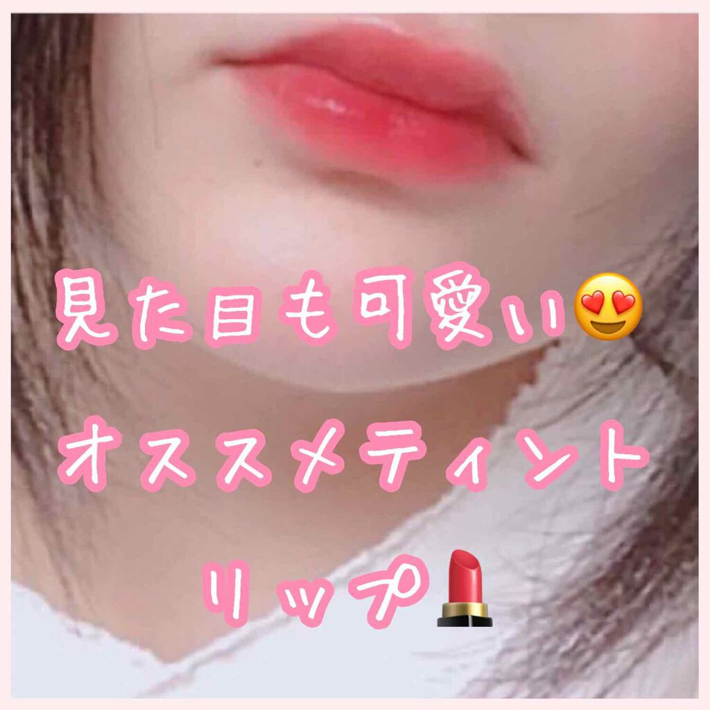 ムース キャンディー ティント/the SAEM/リップティントを使ったクチコミ（1枚目）