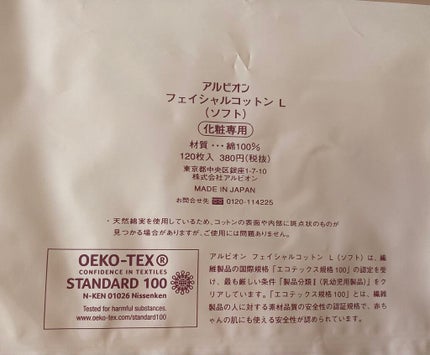 アルビオン フェイシャルコットンL(ソフト)/ALBION/コットンを使ったクチコミ(3枚目)