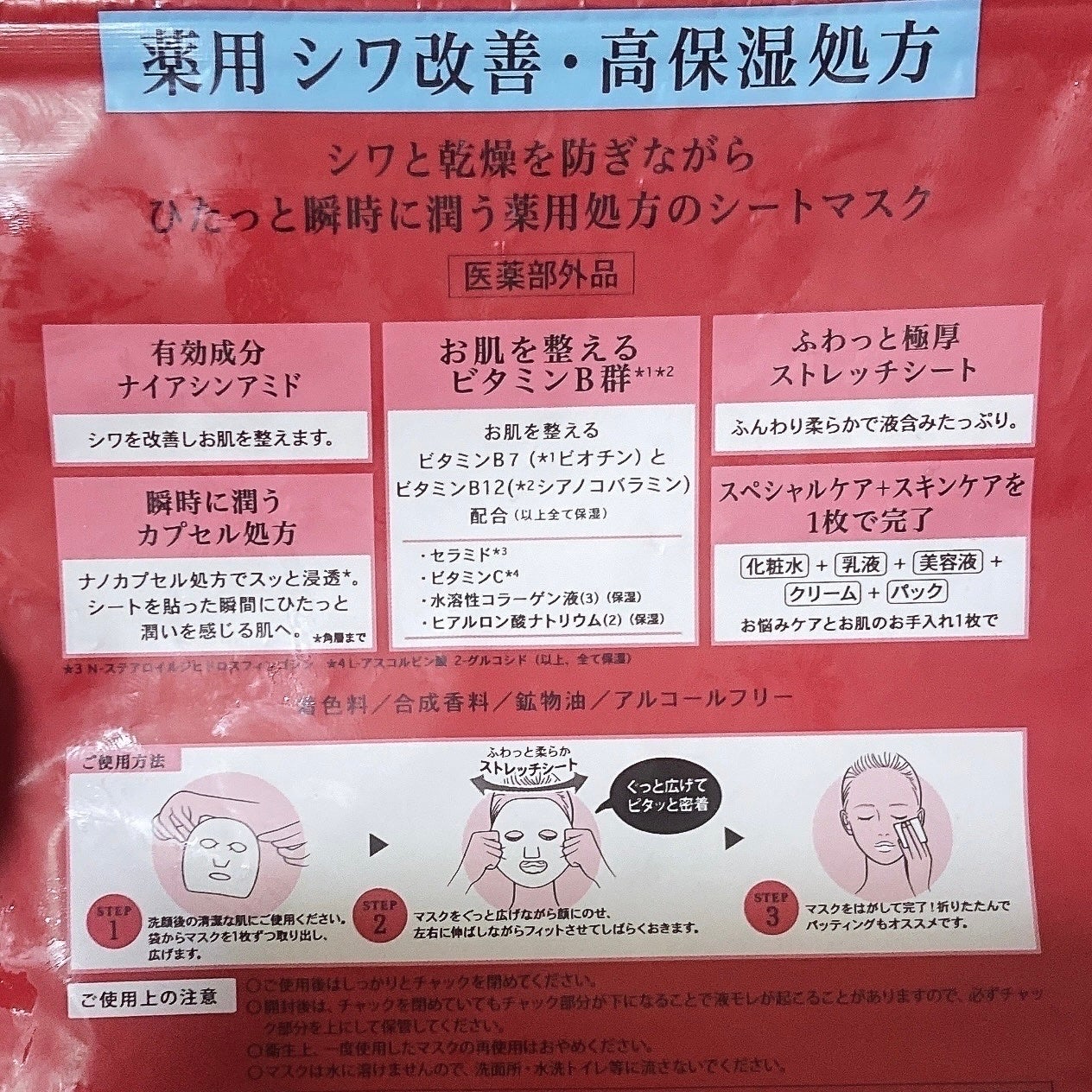 薬用 ひたっとマスク WR /サボリーノ/シートマスク・パックを使ったクチコミ(2枚目)