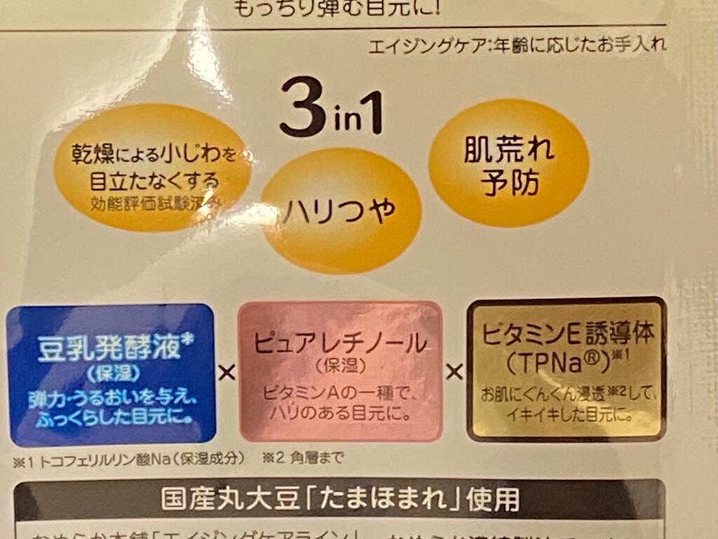 リンクルアイクリーム N/なめらか本舗/アイケア・アイクリームを使ったクチコミ(3枚目)