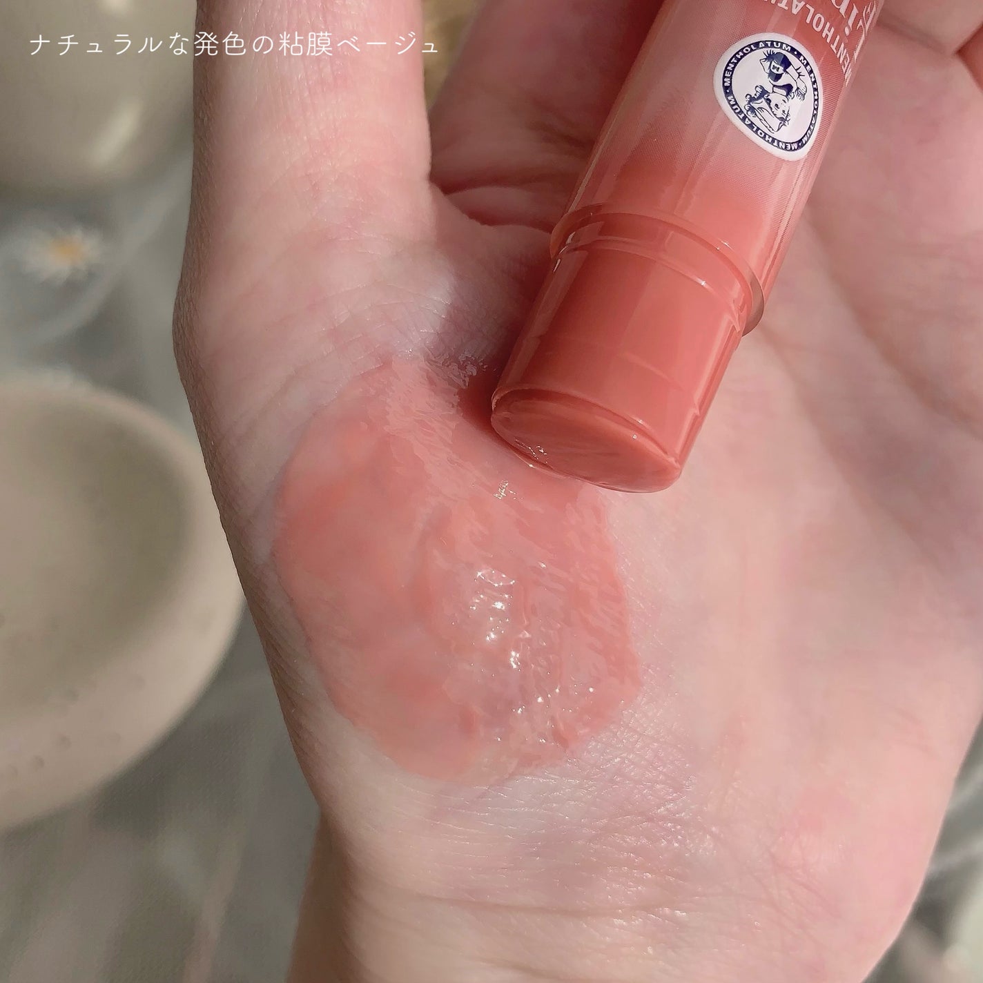 メンソレータム リップフォンデュ/メンソレータム/リッププランパーを使ったクチコミ(3枚目)