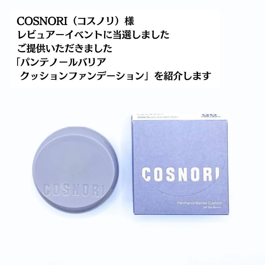 パンテノールバリアクッション/COSNORI/クッションファンデーションを使ったクチコミ（2枚目）