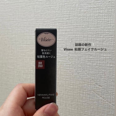 

Visee    ネンマクフェイクルージュ 💄

BR350林檎の口付け🍎  ￥1540 税込



粘膜のような色とツヤがピタッと密着して一体化、むっちりとした色気のある唇が長時間つづくルージュ。