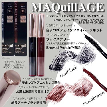 マキアージュ ドラマティックエッセンスマスカラ (ロング＆カール)のクチコミ「【MAQuillAGE】新作メイクしながらまつげケア
塗りやすさも抜群◎な細身の美容液マスカラ.....」（2枚目）