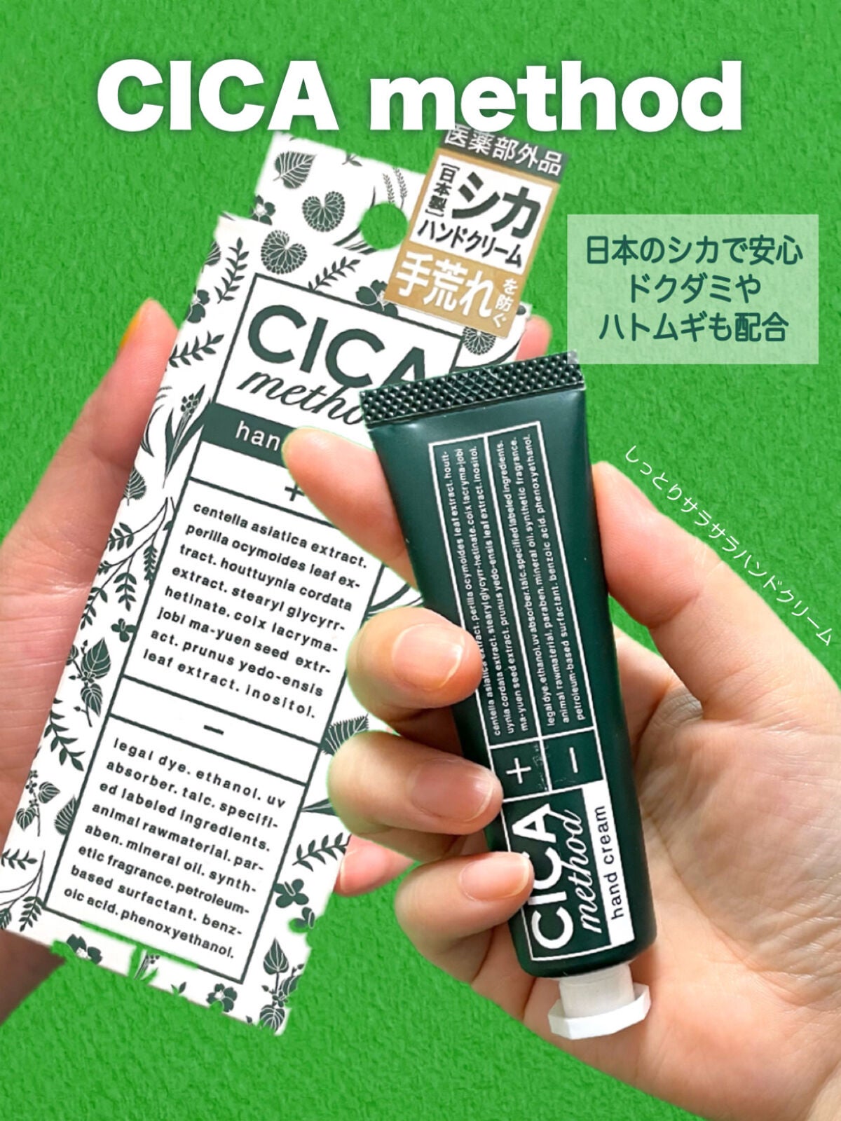 CICA method HAND CREAM/コジット/ハンドクリームを使ったクチコミ(1枚目)