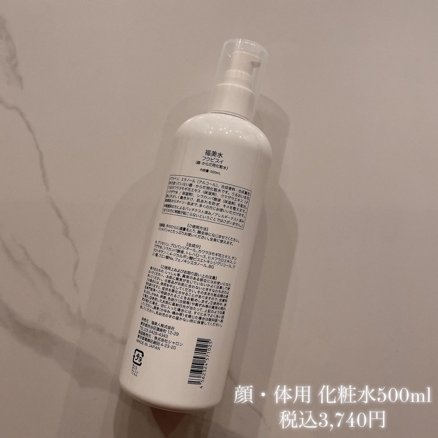 福美水/FUKUBISUI(フクビスイ)/ボディローションを使ったクチコミ(2枚目)