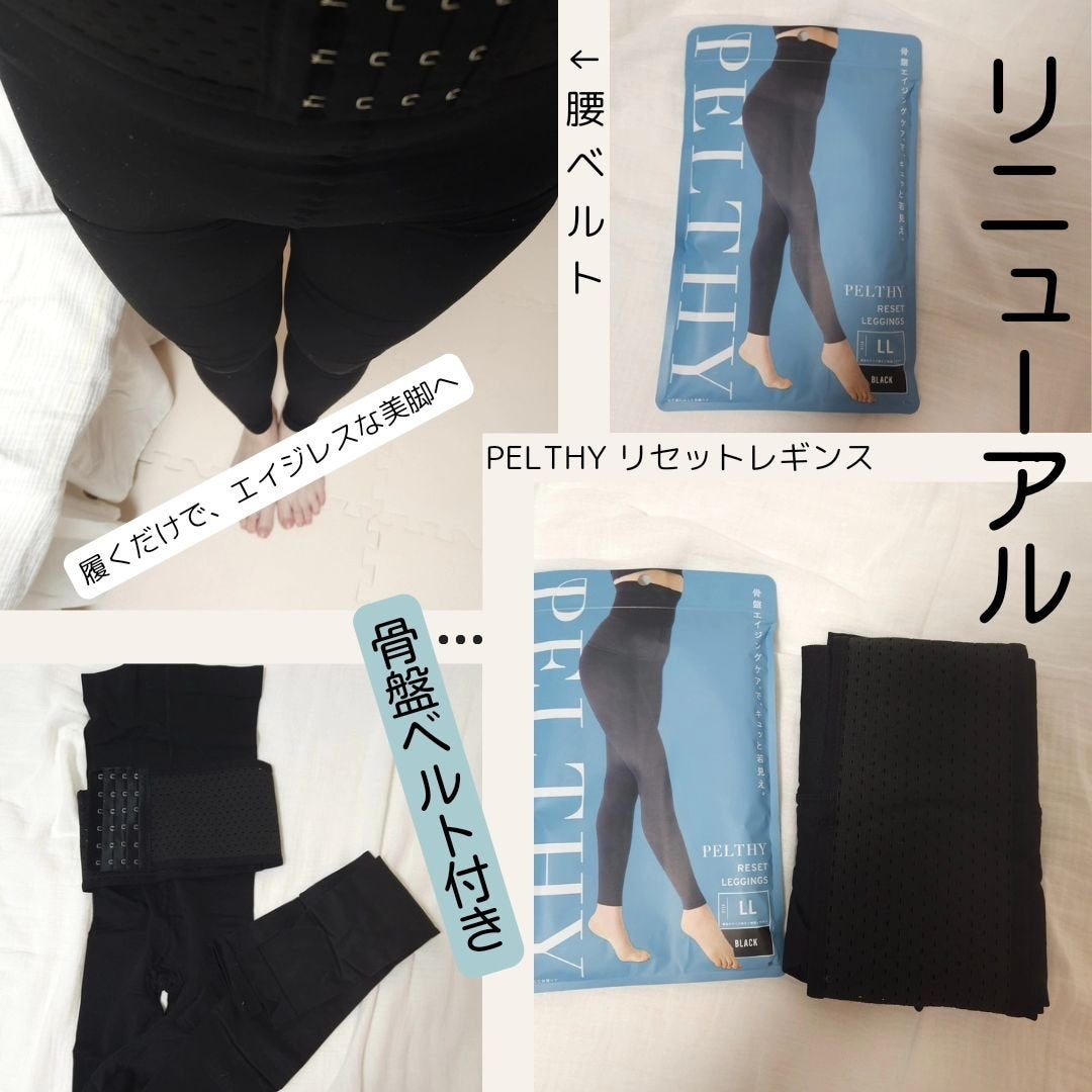 PELTHY リセットレギンス|PELTHYの口コミ - PELTHY リセット PELTHY リセットレギンス|PELTHYの口コミ - PELTHY リセット