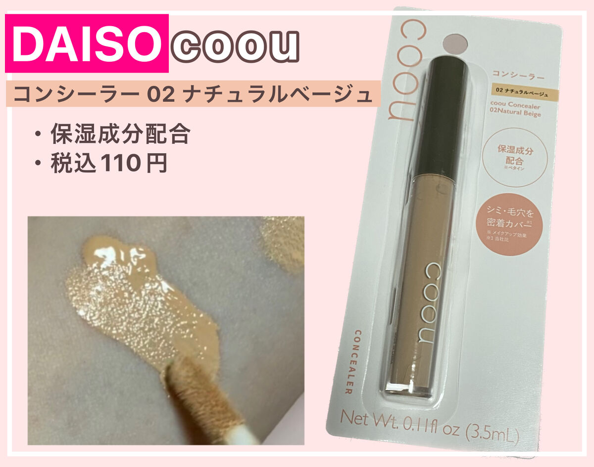 コンシーラー/coou/リキッドコンシーラーを使ったクチコミ（1枚目）