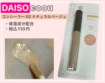コンシーラー/coou/リキッドコンシーラーを使ったクチコミ(1枚目)