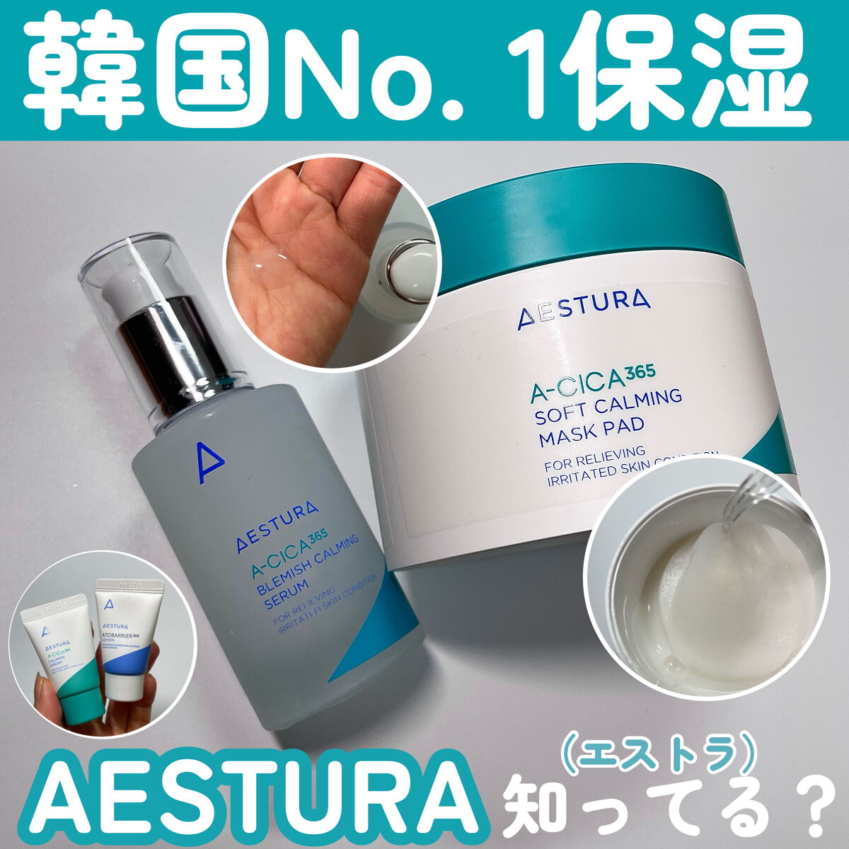 エイシカ365 ブレミッシュカーミングセラム/AESTURA/美容液を使ったクチコミ（1枚目）