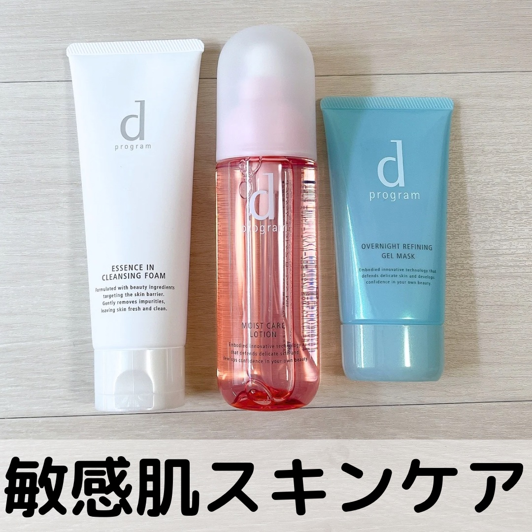 モイストケア ローション MB/d プログラム/化粧水を使ったクチコミ（1枚目）