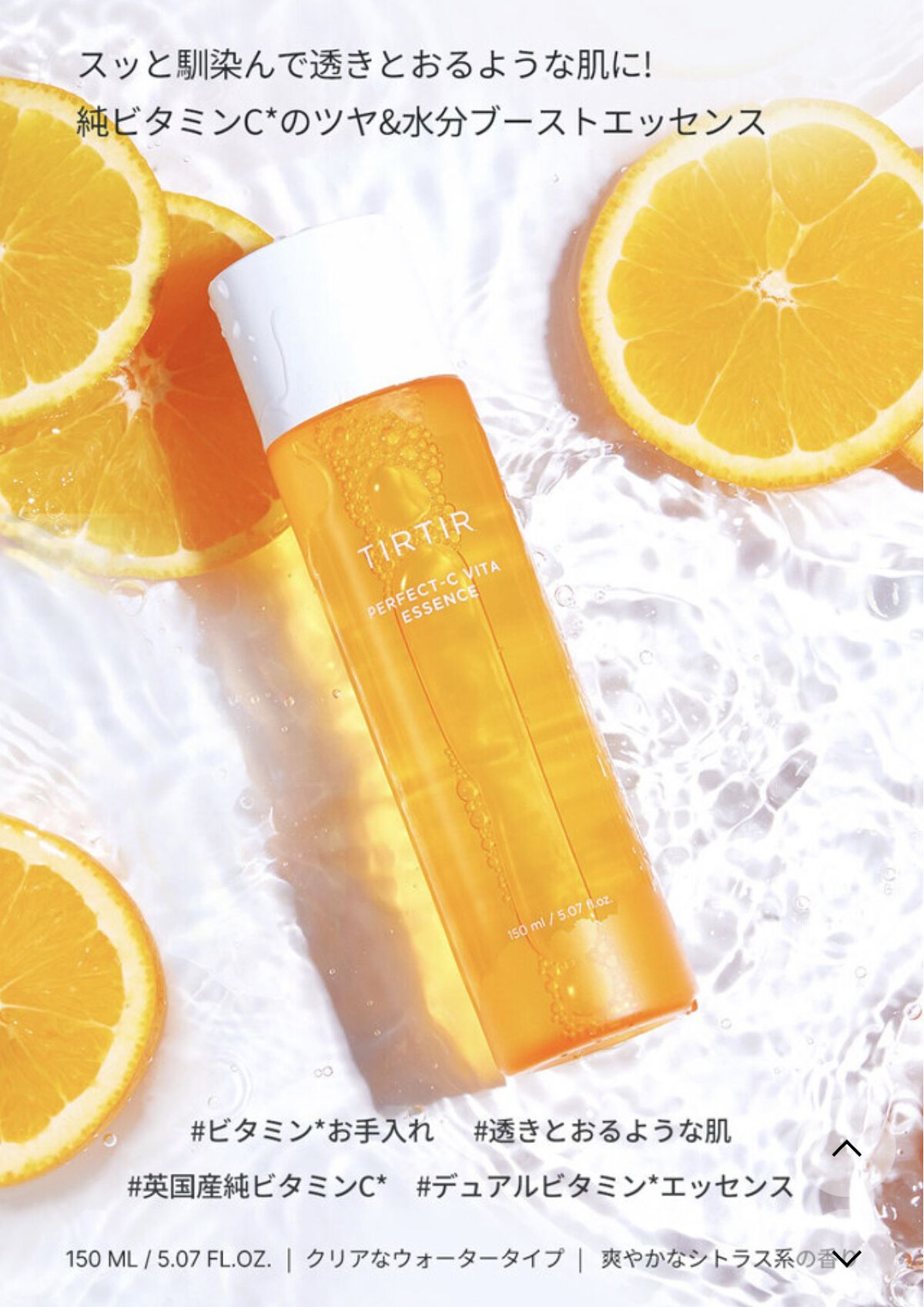 パーフェクトシー ビタエッセンス/TIRTIR(ティルティル)/化粧水を使ったクチコミ（1枚目）