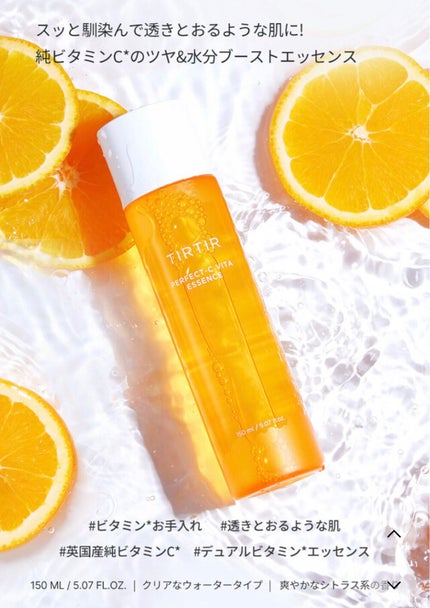 パーフェクトシー ビタエッセンス/TIRTIR(ティルティル)/化粧水を使ったクチコミ(1枚目)