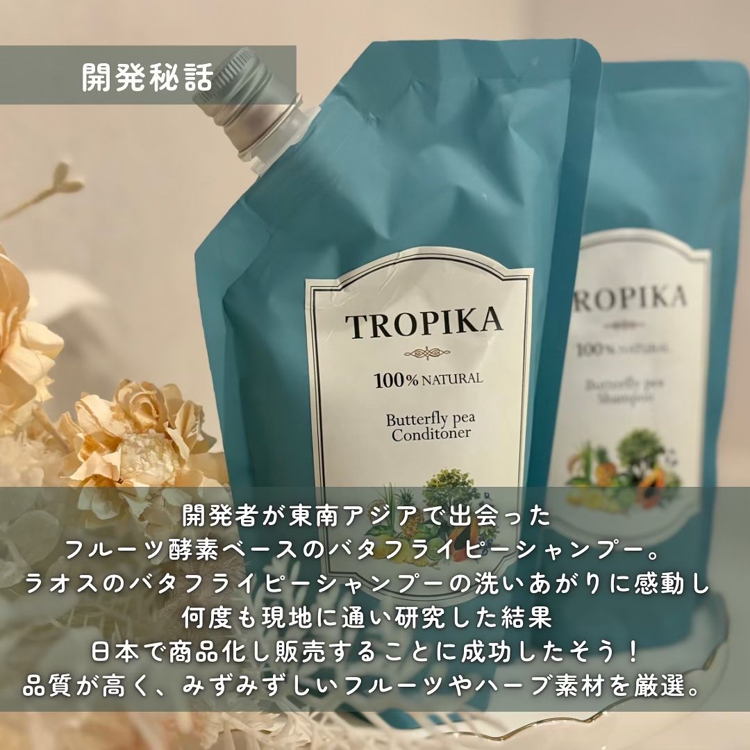 バタフライピーシャンプー/バタフライピーコンディショナー/TROPIKA/市販シャンプーを使ったクチコミ（2枚目）