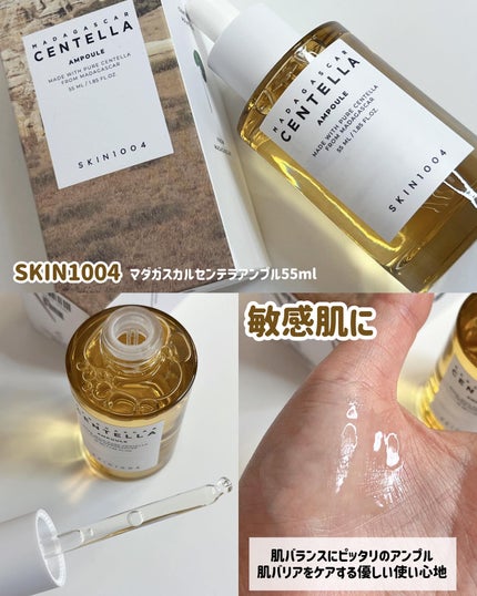 センテラ アンプル/SKIN1004/美容液を使ったクチコミ(5枚目)