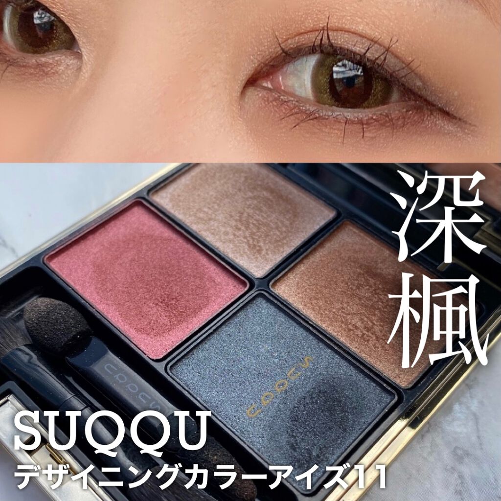 デザイニング カラー アイズ/SUQQU/アイシャドウパレットを使ったクチコミ(1枚目)
