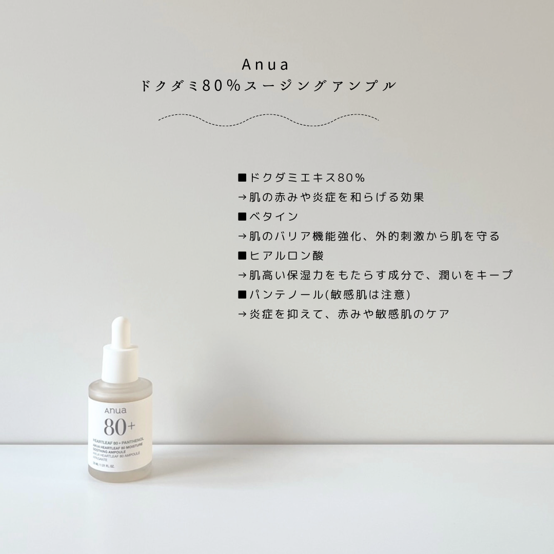 ドクダミ80％スージングアンプル/Anua/美容液を使ったクチコミ（2枚目）