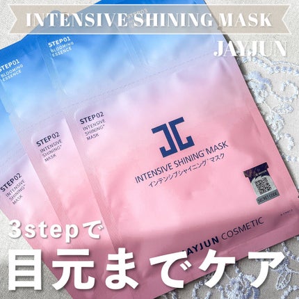 ジェイジュン インテンシブシャイニングマスク/JAYJUN/シートマスク・パックを使ったクチコミ(1枚目)