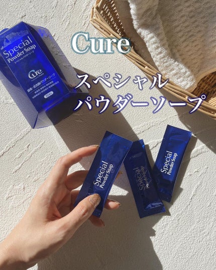 スペシャルパウダーソープCure/Cure/洗顔パウダーを使ったクチコミ(1枚目)