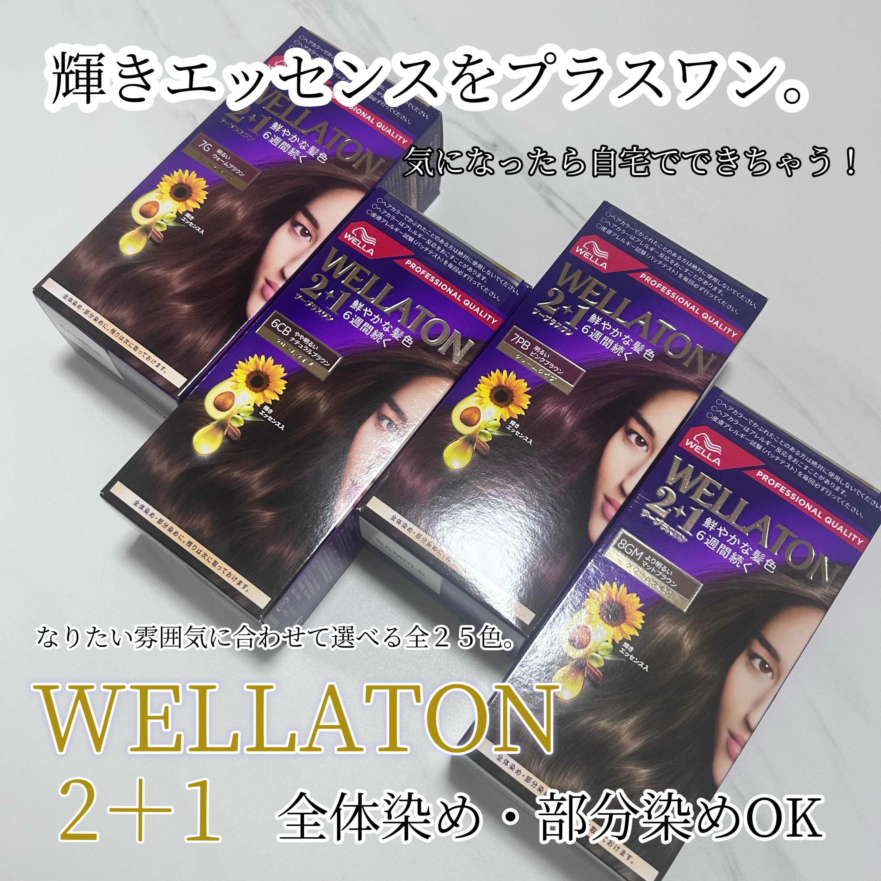 ウエラトーン ツープラスワン クリームタイプ 7G/ウエラ/ヘアカラーを使ったクチコミ（1枚目）