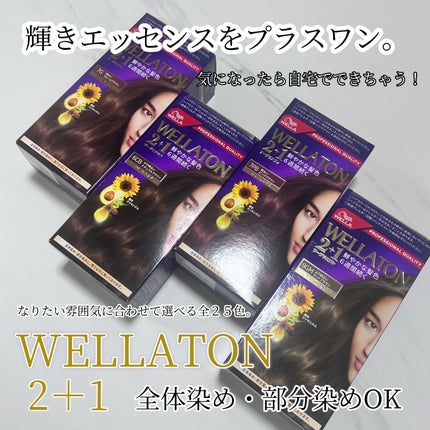 ウエラトーン ツープラスワン クリームタイプ 7G/ウエラ/ヘアカラーを使ったクチコミ(1枚目)