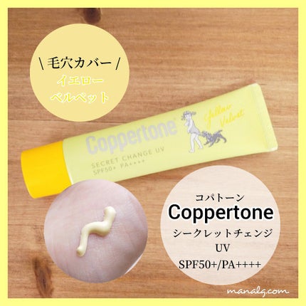 コパトーン シークレットチェンジUV イエローベルベット/コパトーン/日焼け止めジェルを使ったクチコミ(1枚目)