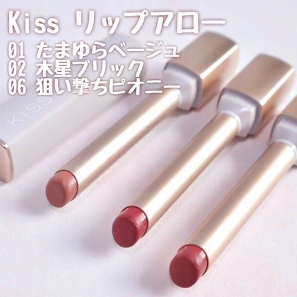 キス リップアロー/KiSS/口紅を使ったクチコミ(2枚目)