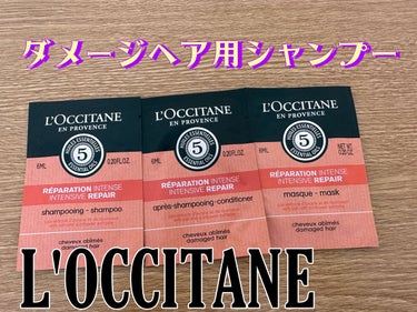 ファイブハーブスリペアリングシャンプー／コンディショナー/L'OCCITANE/シャンプー・コンディショナーを使ったクチコミ（1枚目）