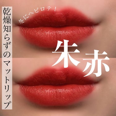 タトワージュ クチュール ベルベットクリーム NO211 チリ インサイトメント/YVES SAINT LAURENT BEAUTE/口紅を使ったクチコミ（1枚目）