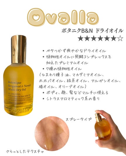 ボタニクO&Bドライオイル/ovalla/フェイスオイルを使ったクチコミ(2枚目)