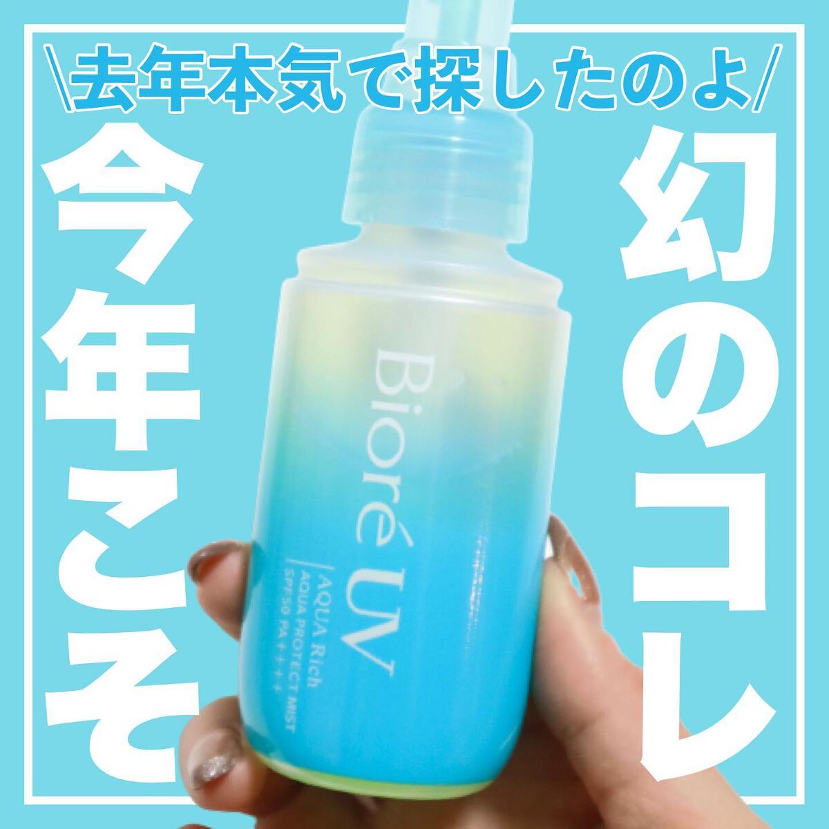 ビオレUV アクアリッチ アクアプロテクトローション(水層パック)/ビオレ/日焼け止めローションを使ったクチコミ（1枚目）